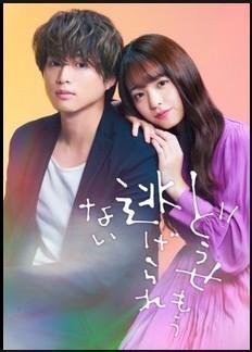 Anyway I Won’t Run Away [Temp 1][Caps 9]